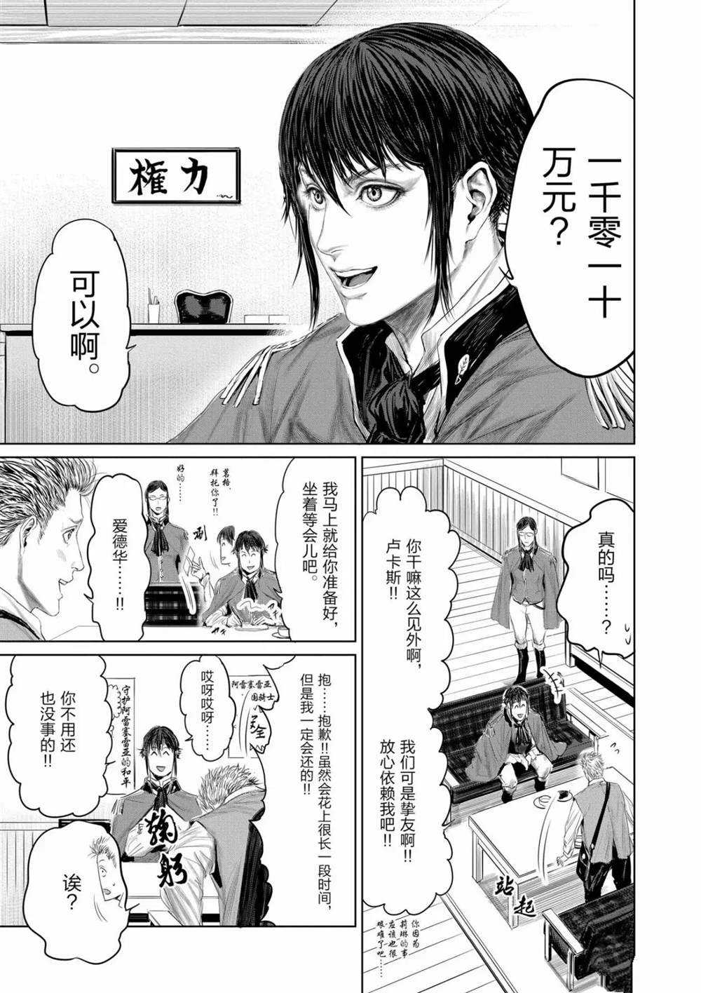 《摇摆的邪剑先生》第66话 第5页