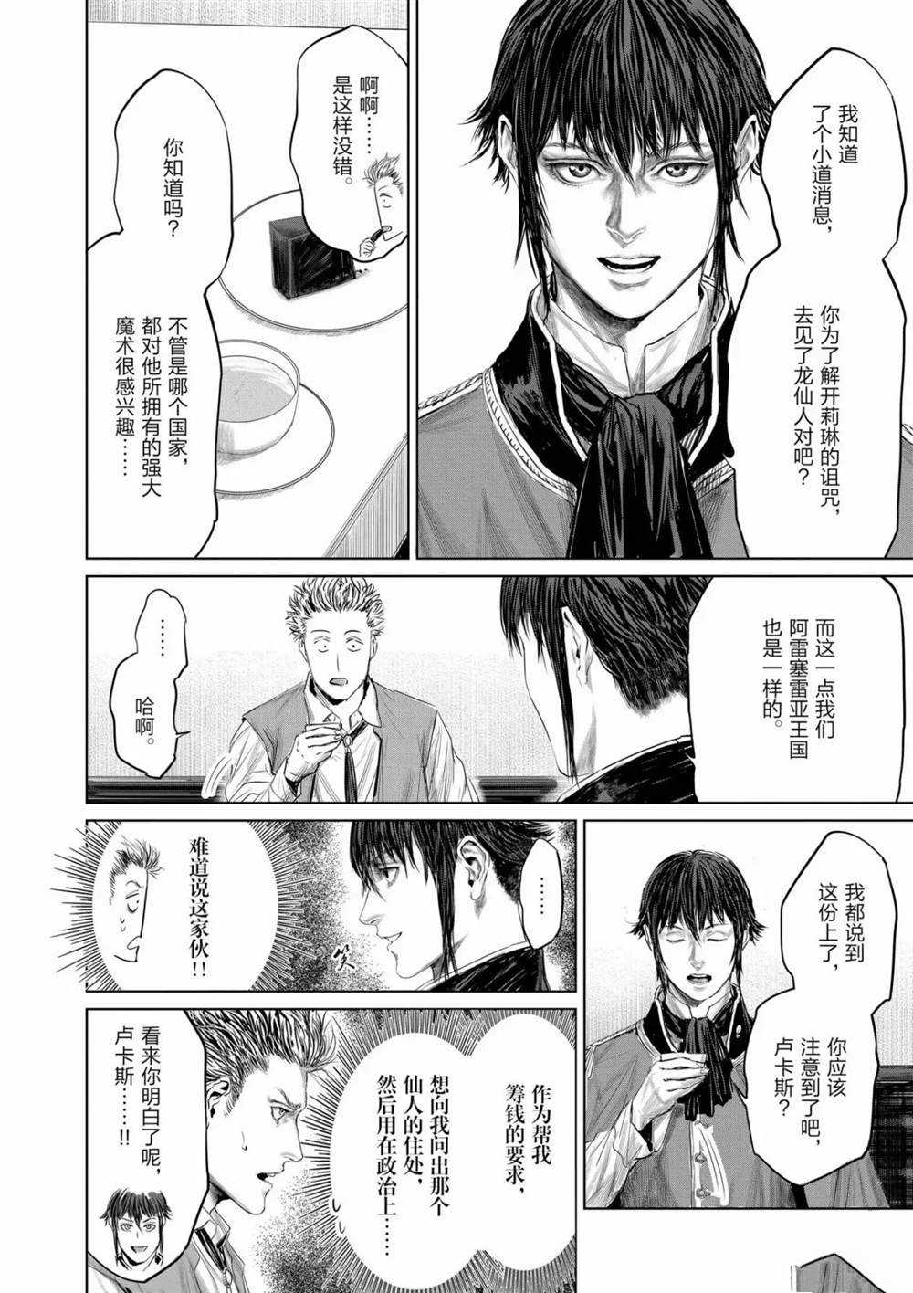 《摇摆的邪剑先生》第66话 第6页