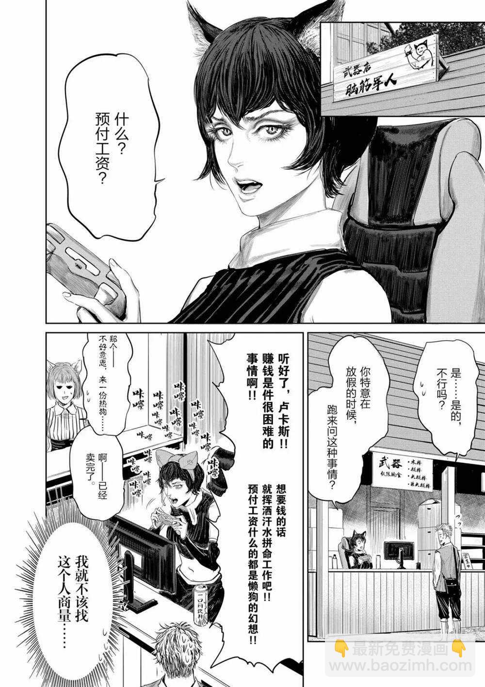《摇摆的邪剑先生》第66话 第8页