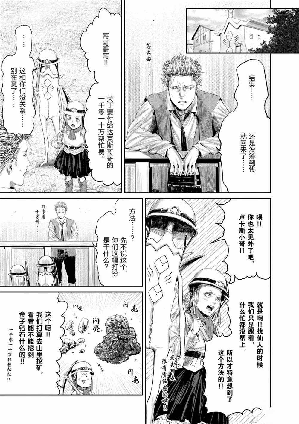 《摇摆的邪剑先生》第66话 第9页