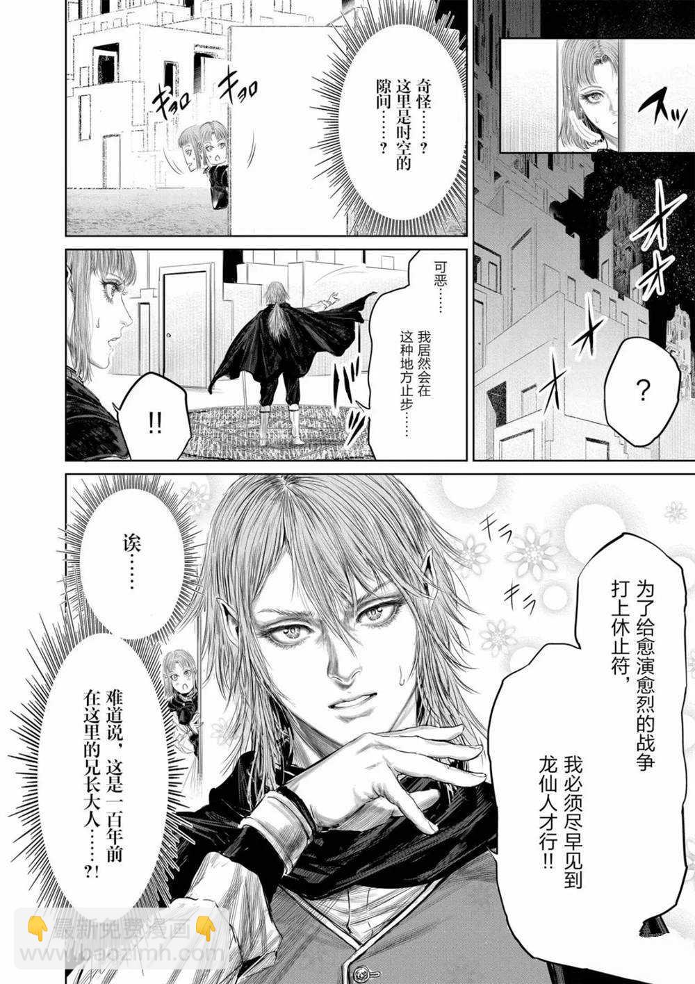 《摇摆的邪剑先生》第63话 第10页