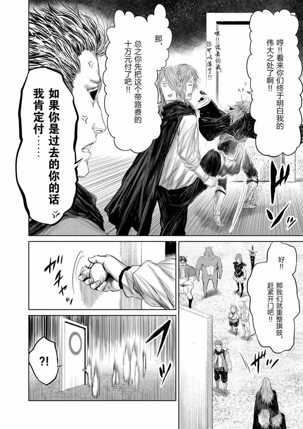 《摇摆的邪剑先生》第63话 第14页