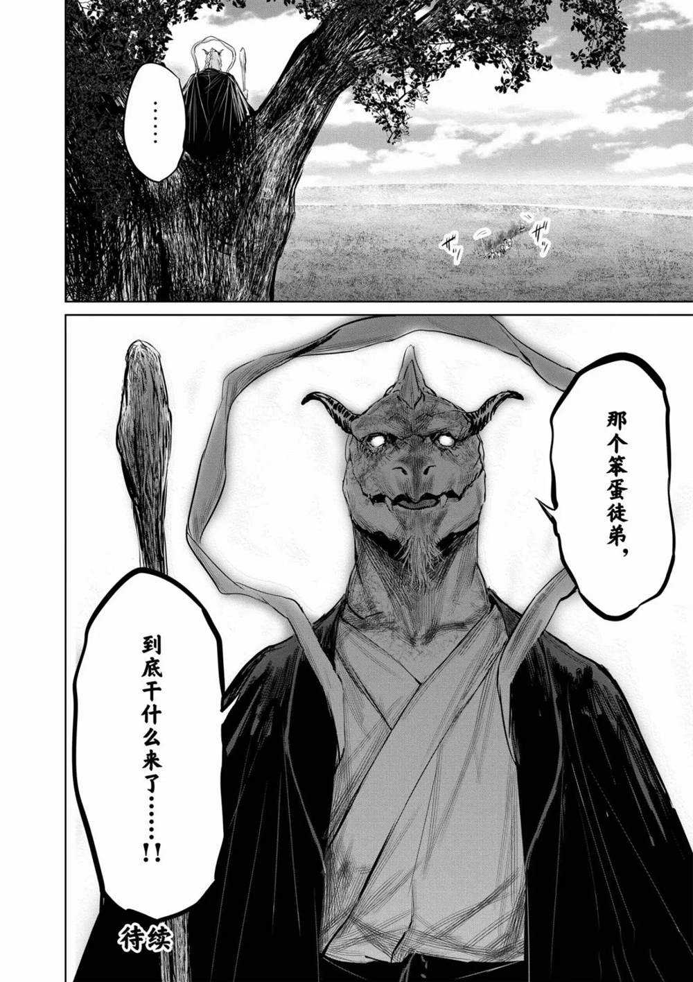 《摇摆的邪剑先生》第63话 第16页