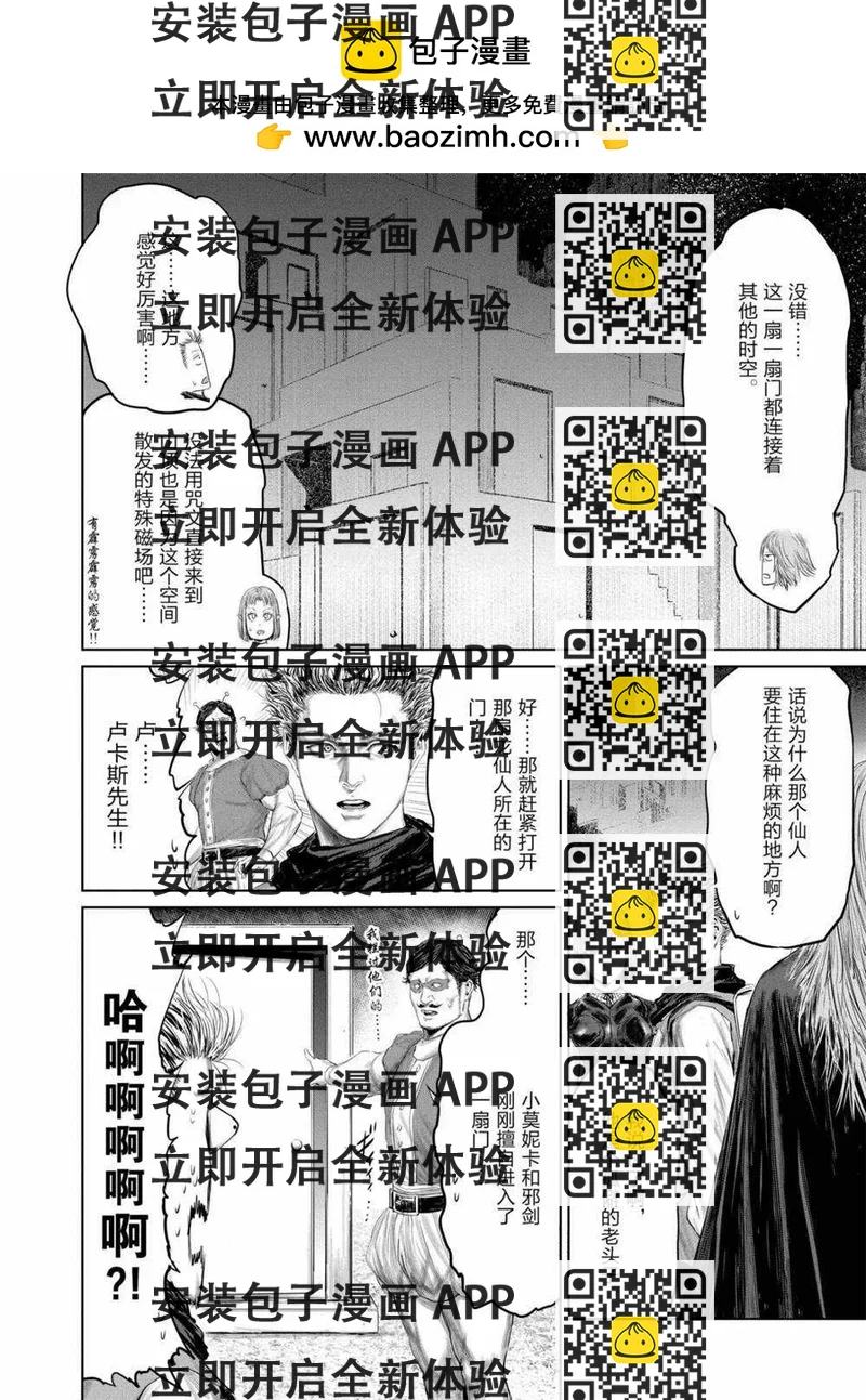 《摇摆的邪剑先生》第63话 第2页