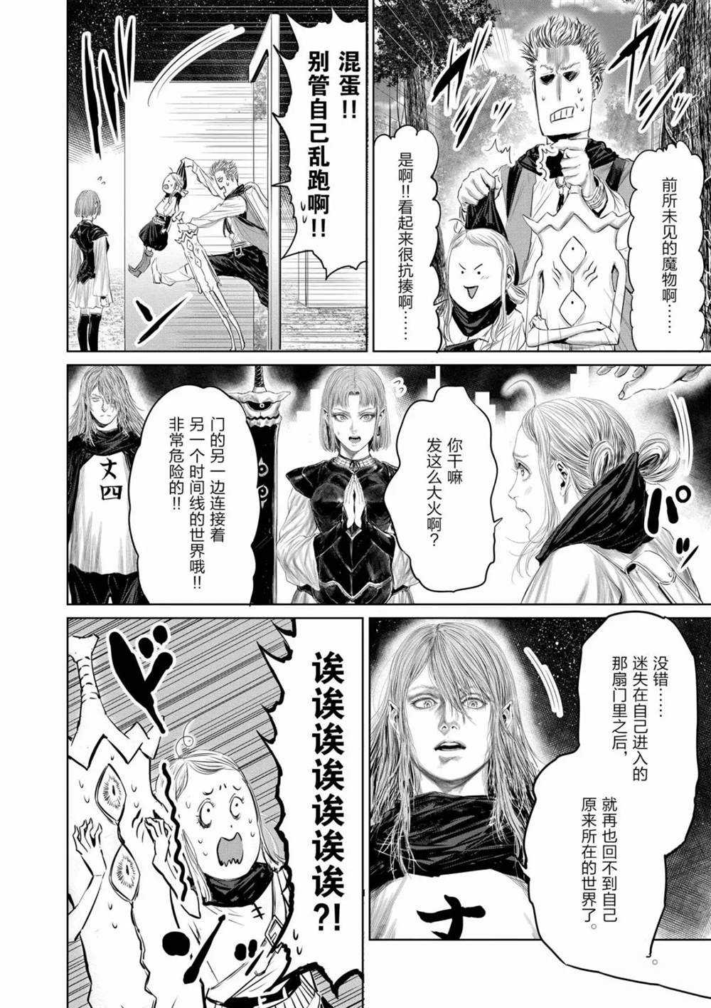 《摇摆的邪剑先生》第63话 第4页