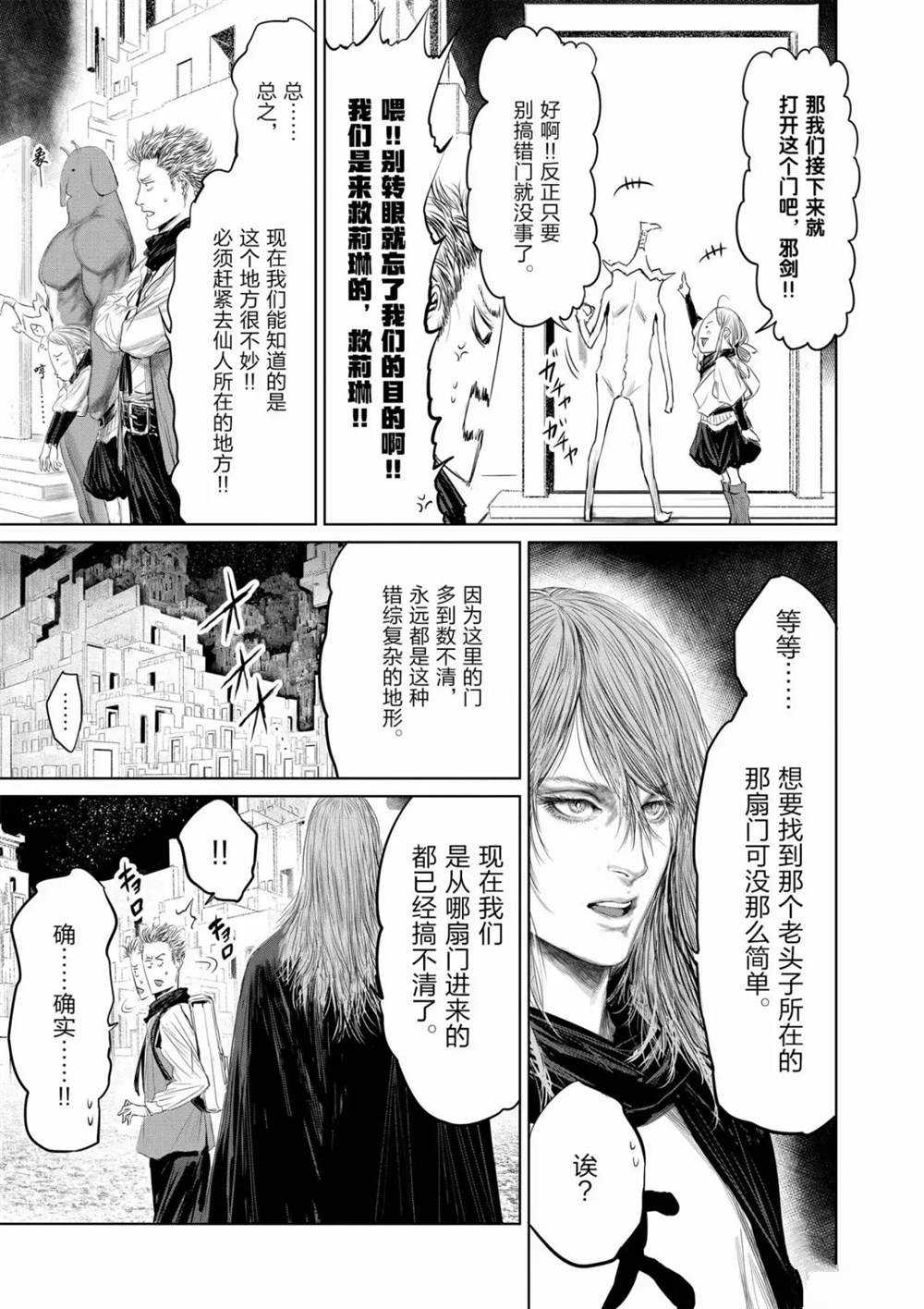 《摇摆的邪剑先生》第63话 第5页