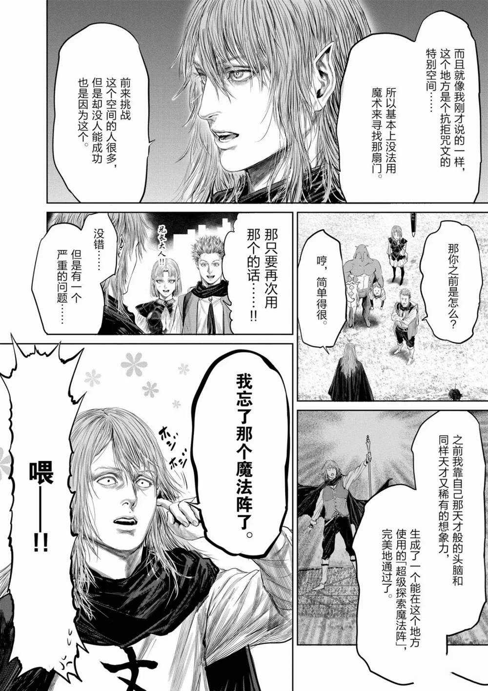 《摇摆的邪剑先生》第63话 第6页