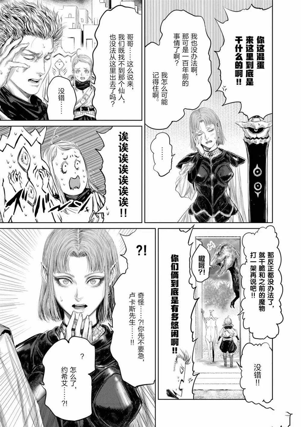 《摇摆的邪剑先生》第63话 第7页