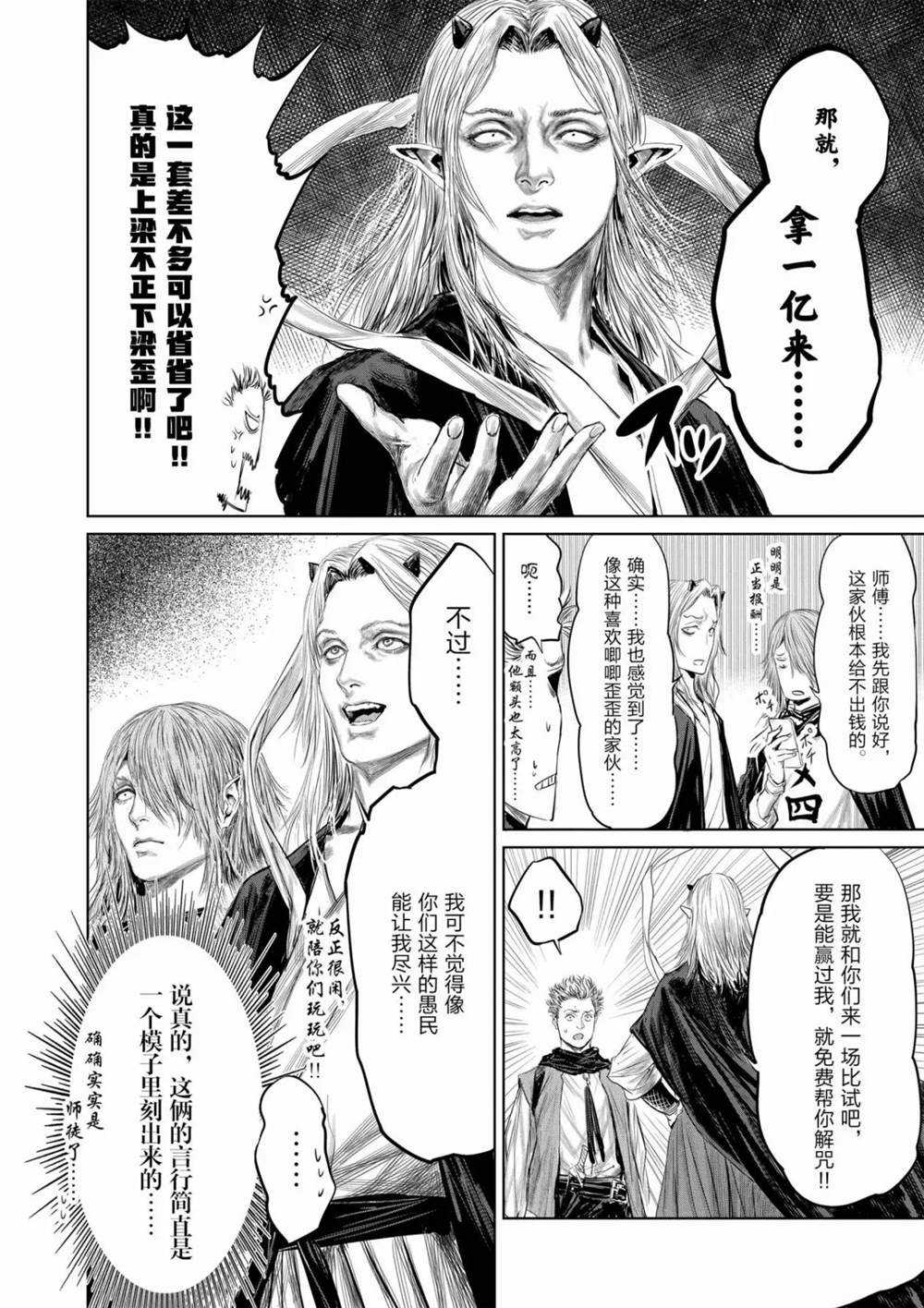 《摇摆的邪剑先生》第64话 第10页
