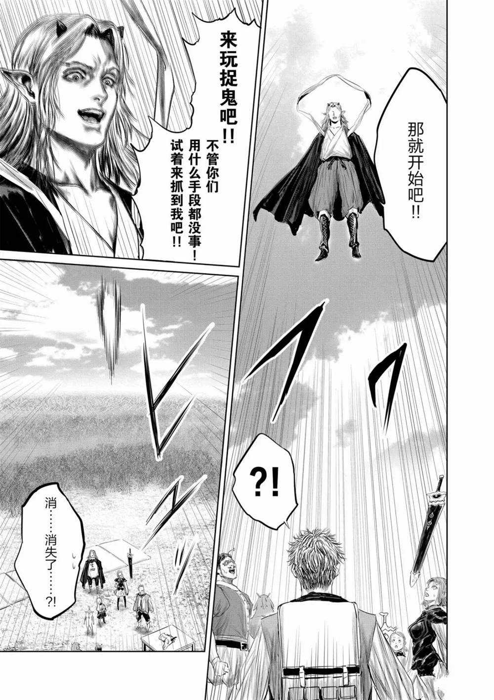 《摇摆的邪剑先生》第64话 第11页