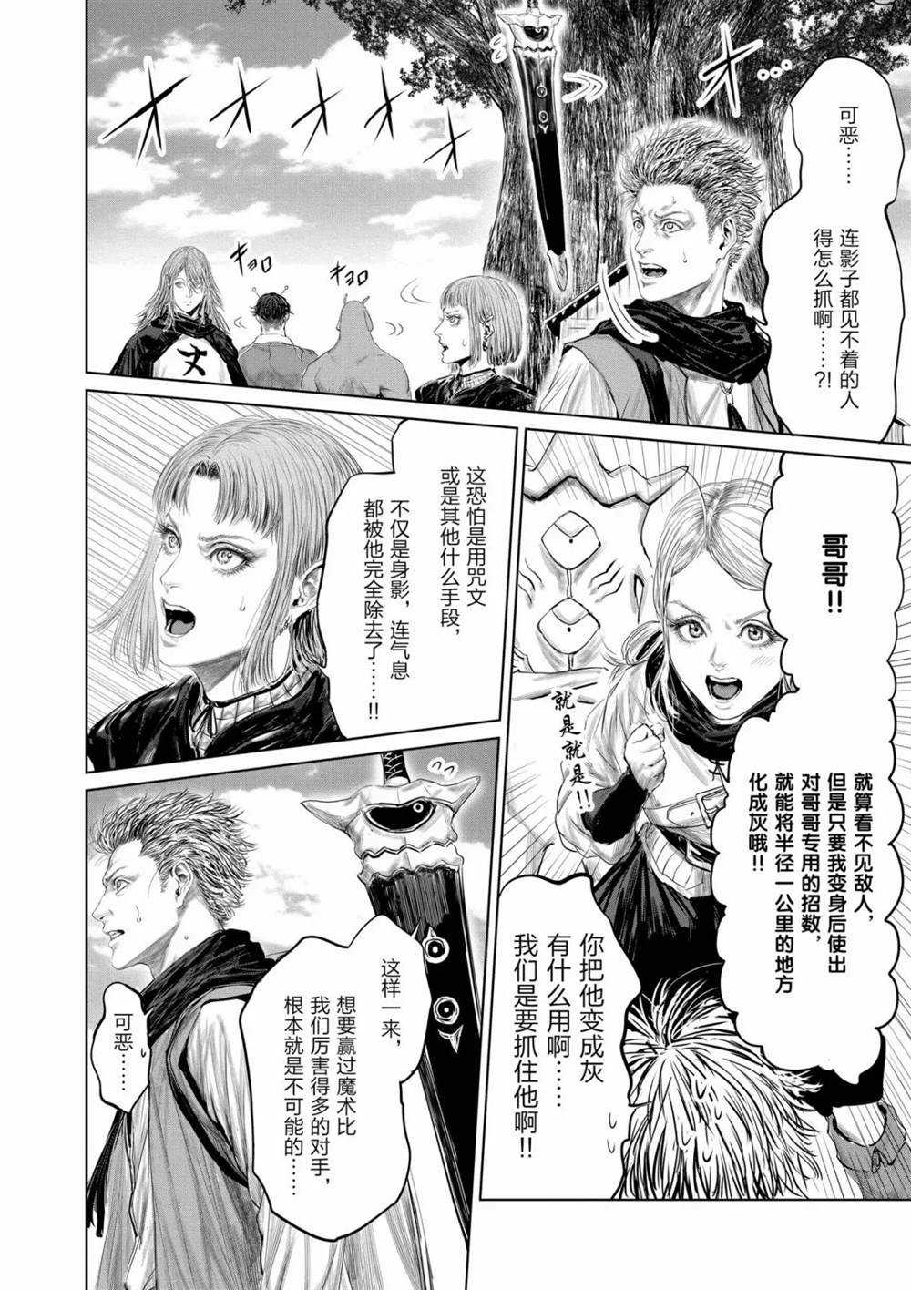 《摇摆的邪剑先生》第64话 第12页