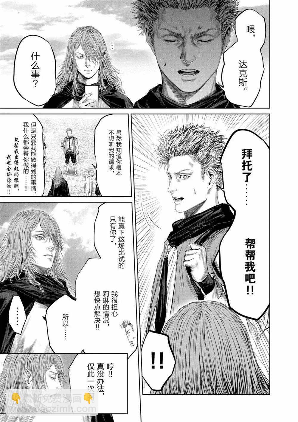 《摇摆的邪剑先生》第64话 第13页