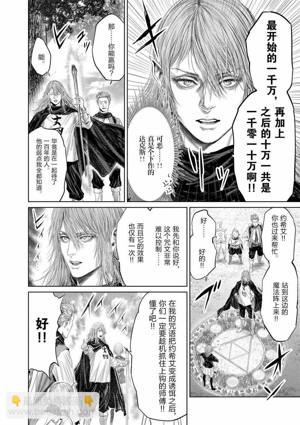 《摇摆的邪剑先生》第64话 第14页