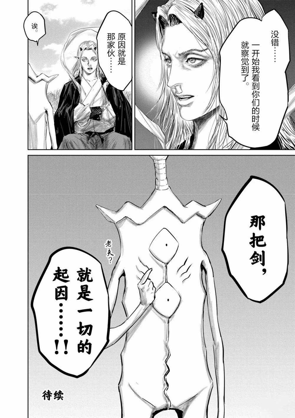 《摇摆的邪剑先生》第64话 第18页