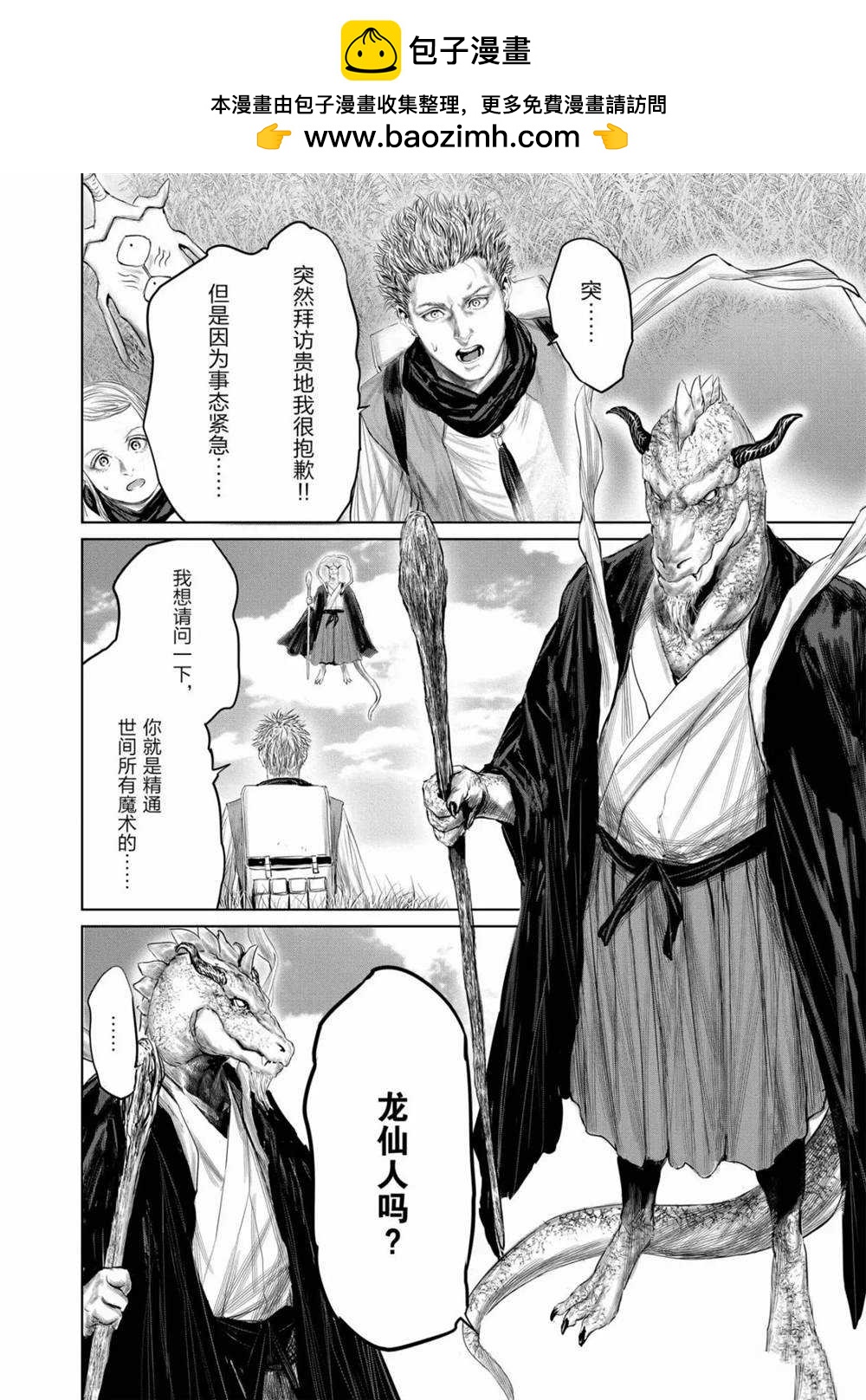 《摇摆的邪剑先生》第64话 第2页