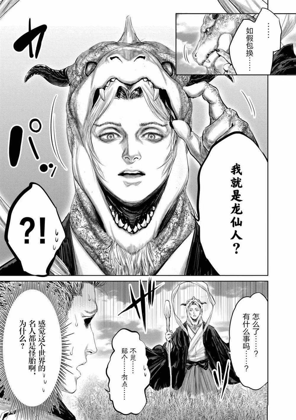 《摇摆的邪剑先生》第64话 第3页