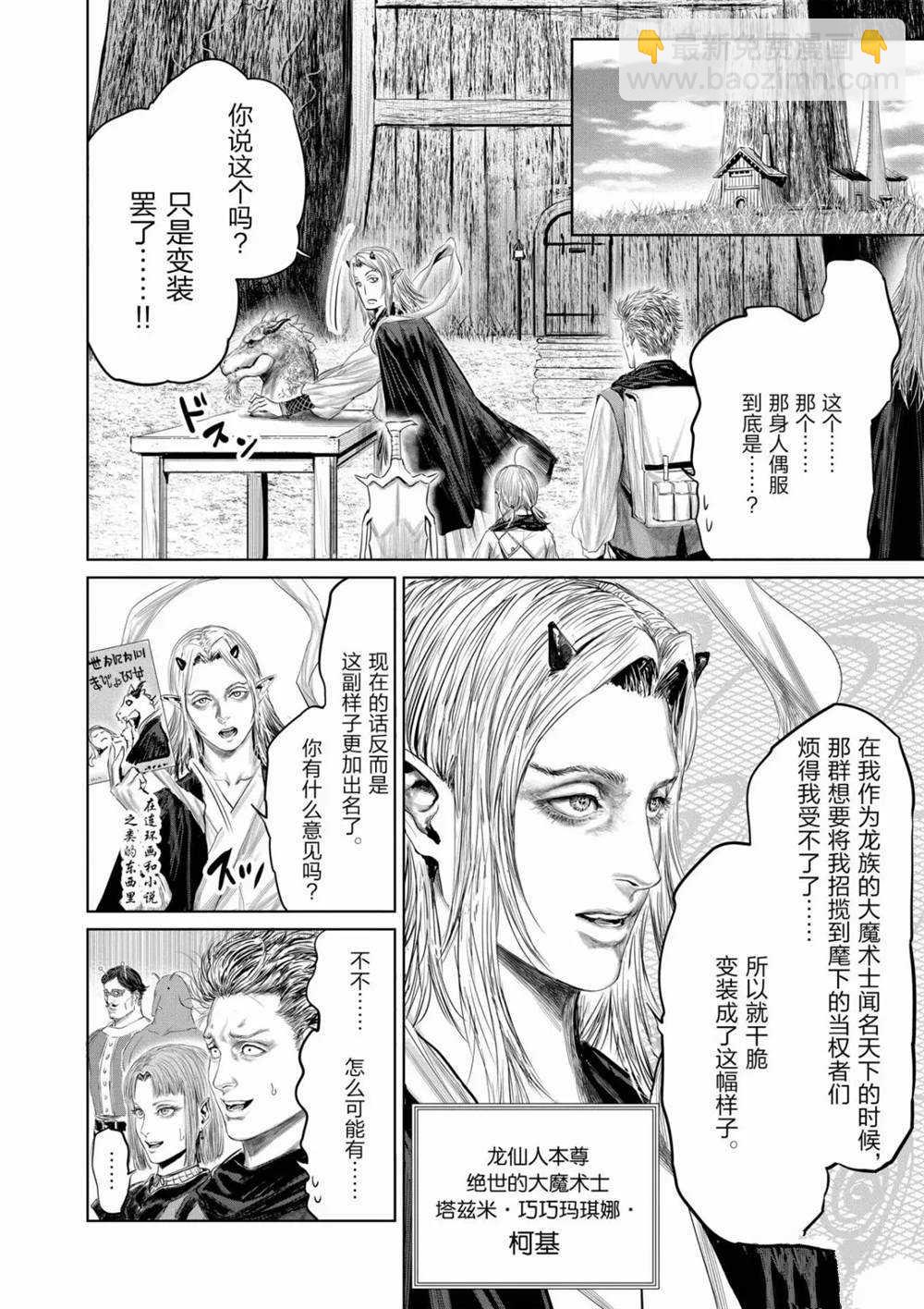《摇摆的邪剑先生》第64话 第4页