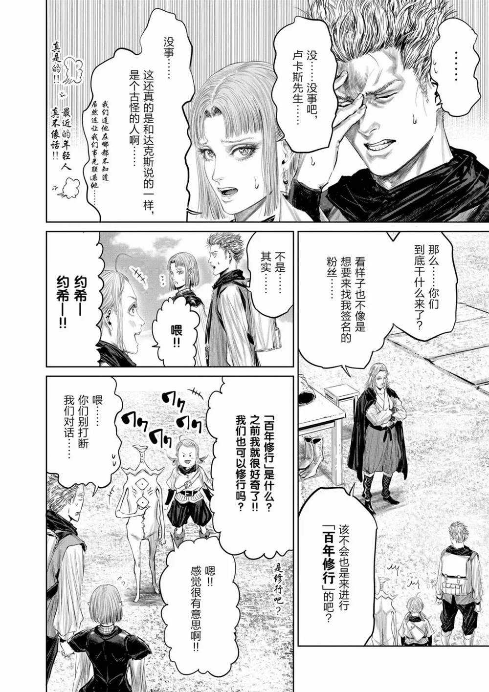 《摇摆的邪剑先生》第64话 第6页