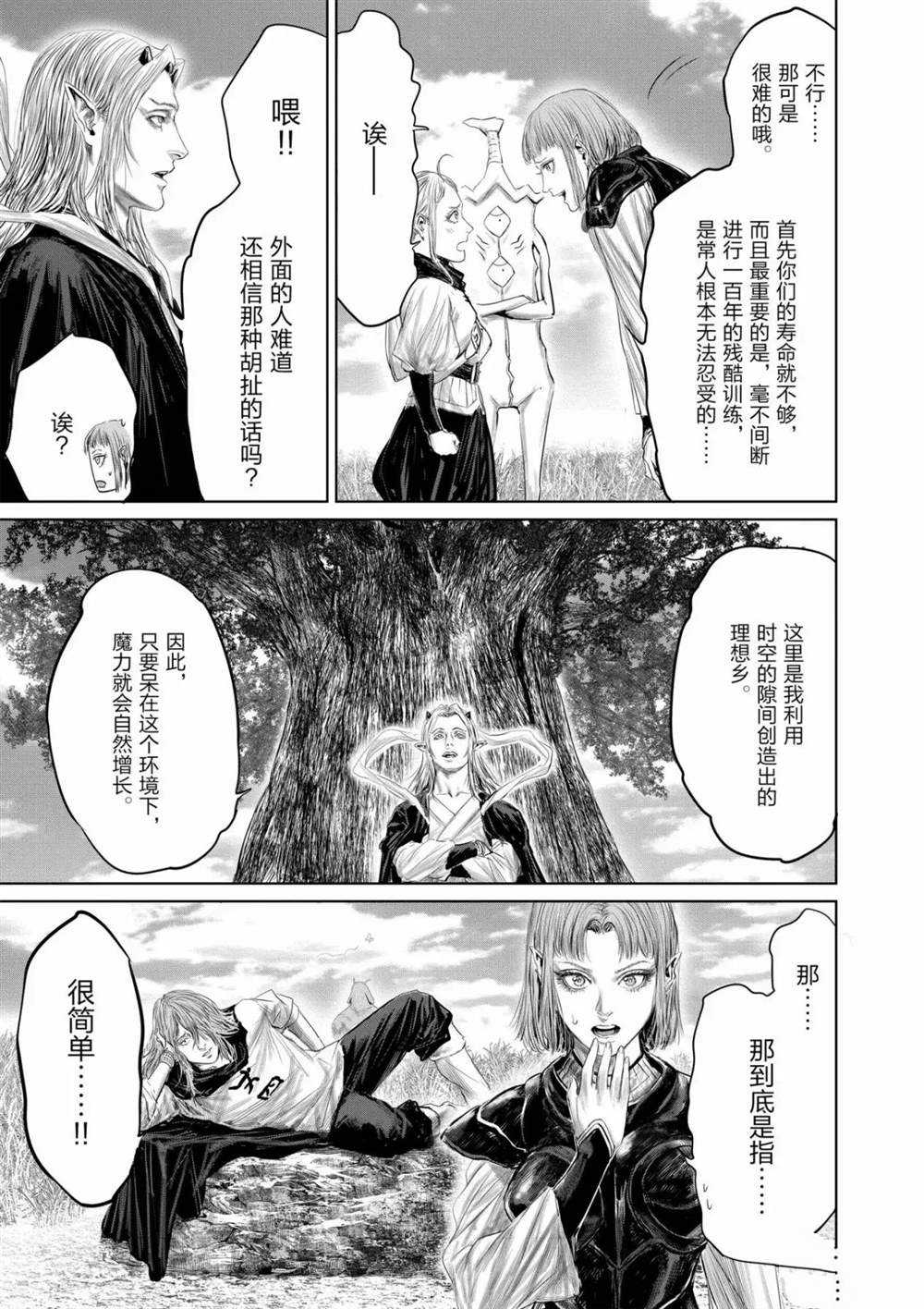 《摇摆的邪剑先生》第64话 第7页