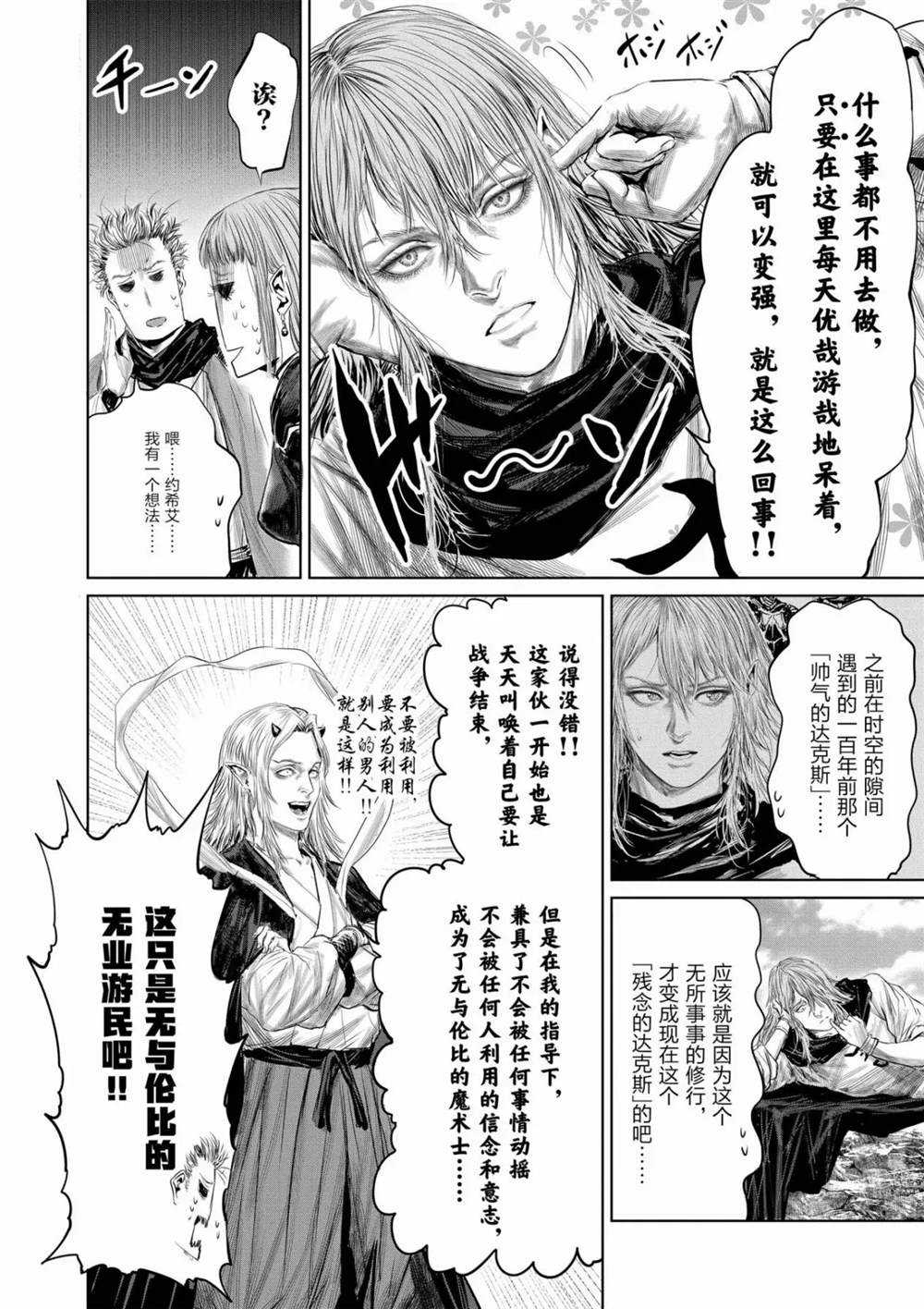 《摇摆的邪剑先生》第64话 第8页