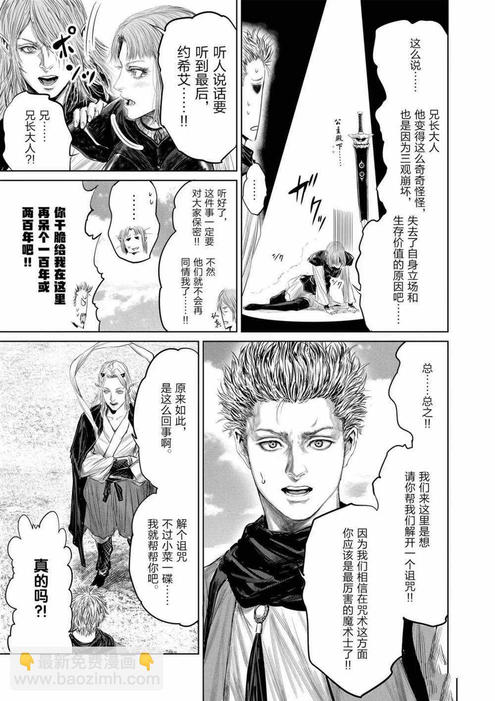 《摇摆的邪剑先生》第64话 第9页