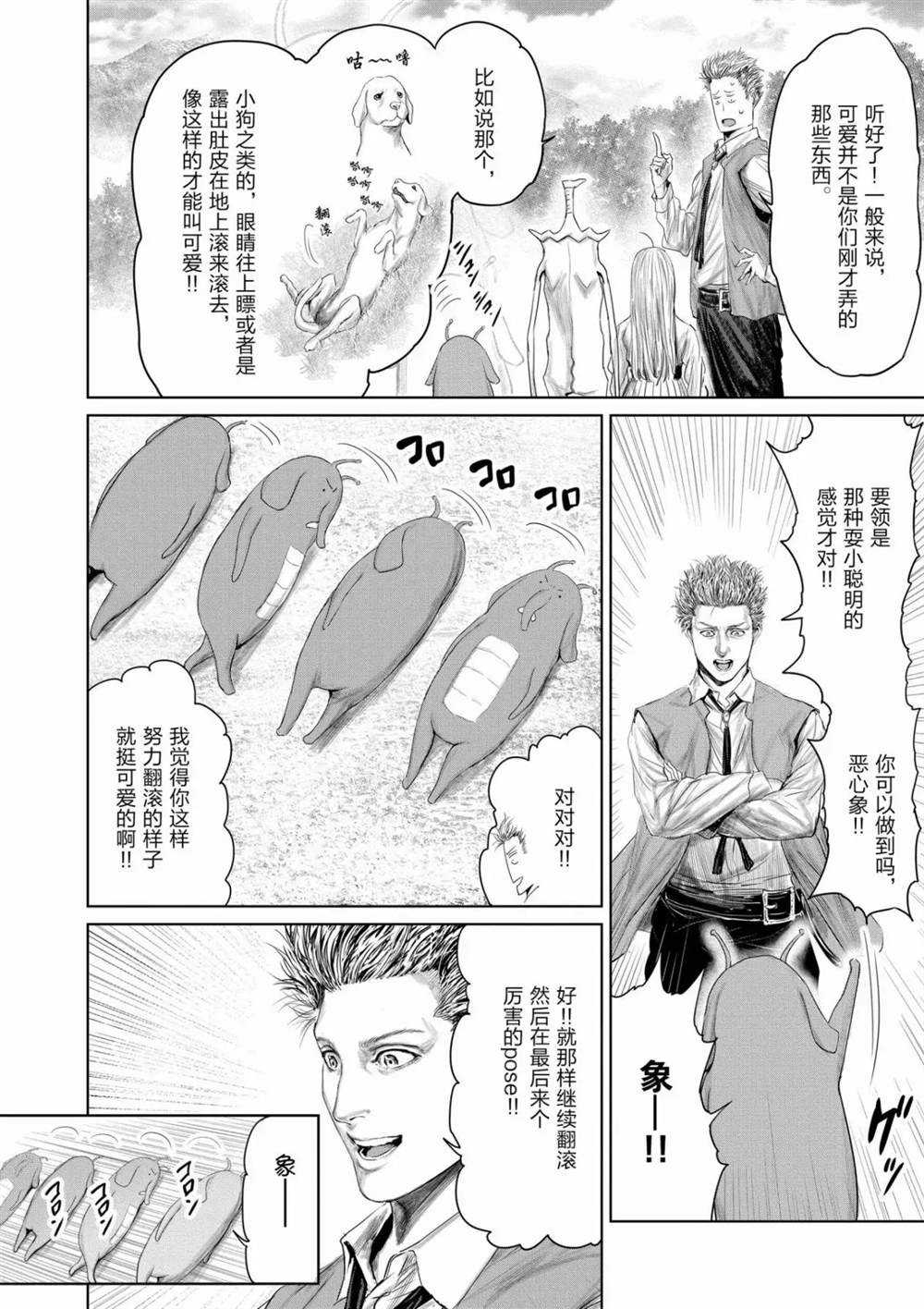 《摇摆的邪剑先生》第67话 第10页