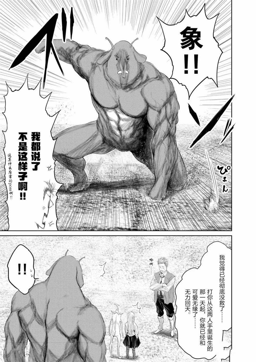 《摇摆的邪剑先生》第67话 第11页