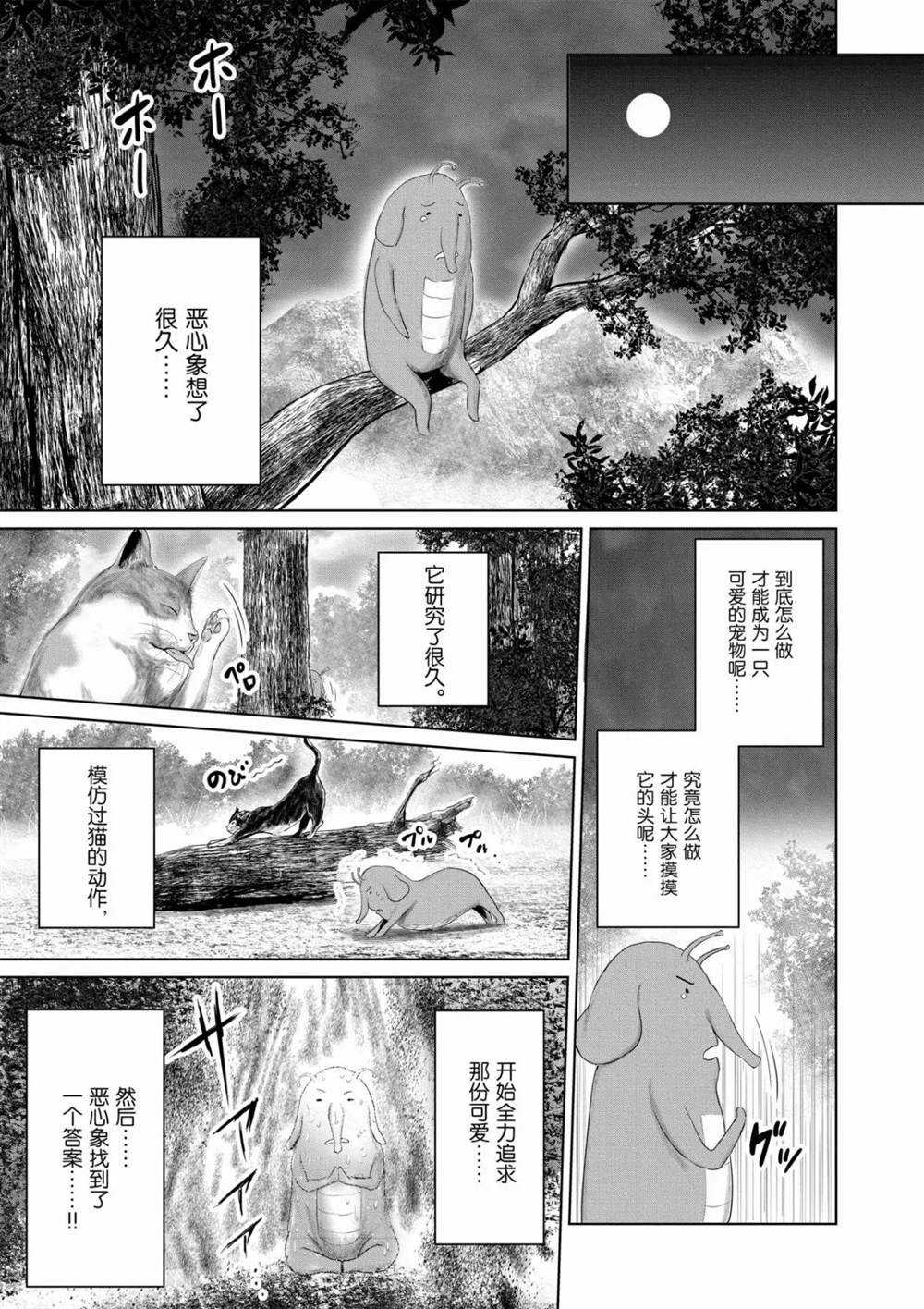 《摇摆的邪剑先生》第67话 第13页