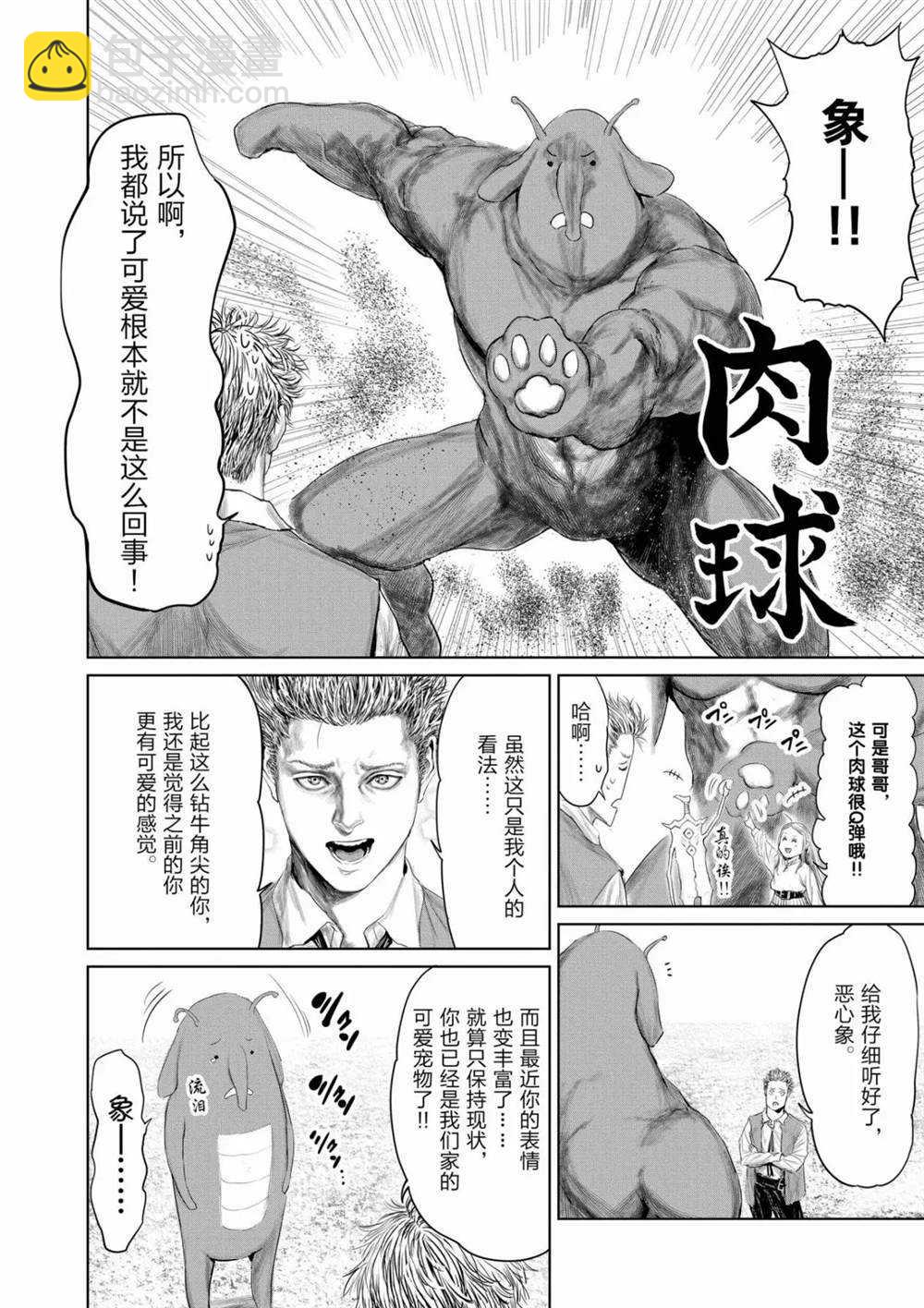 《摇摆的邪剑先生》第67话 第14页