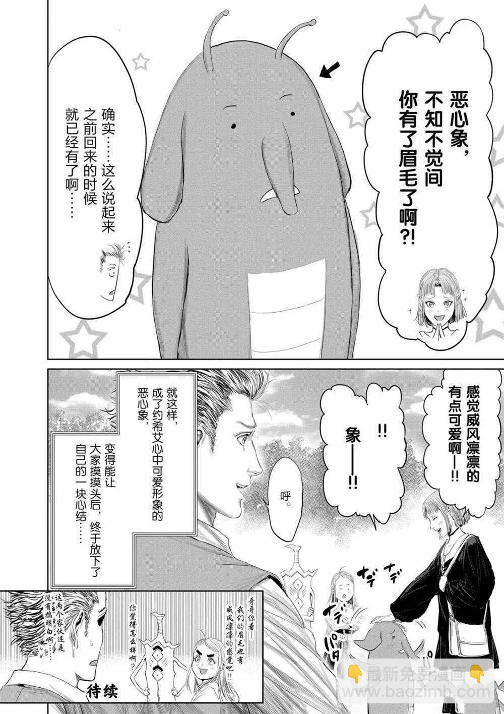 《摇摆的邪剑先生》第67话 第16页