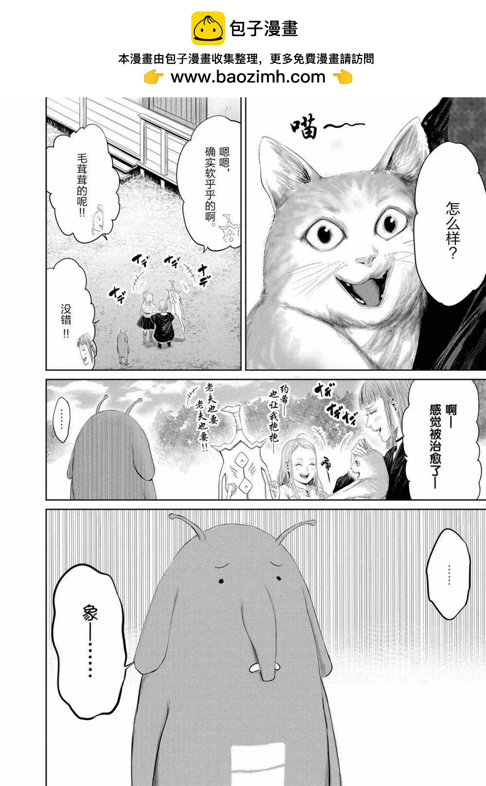 《摇摆的邪剑先生》第67话 第2页