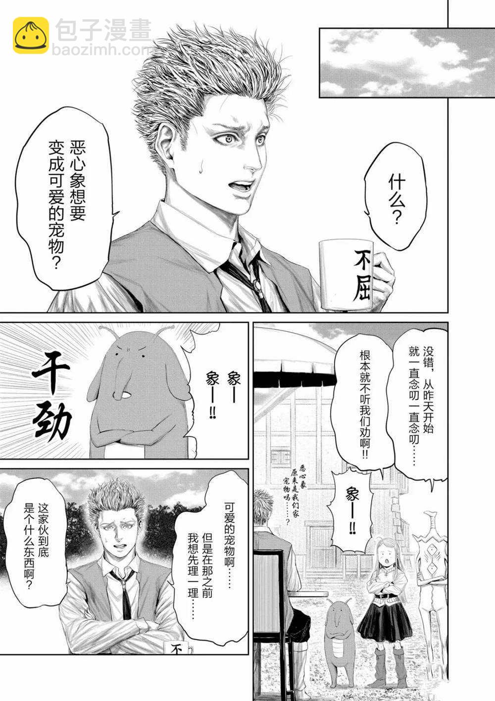 《摇摆的邪剑先生》第67话 第3页