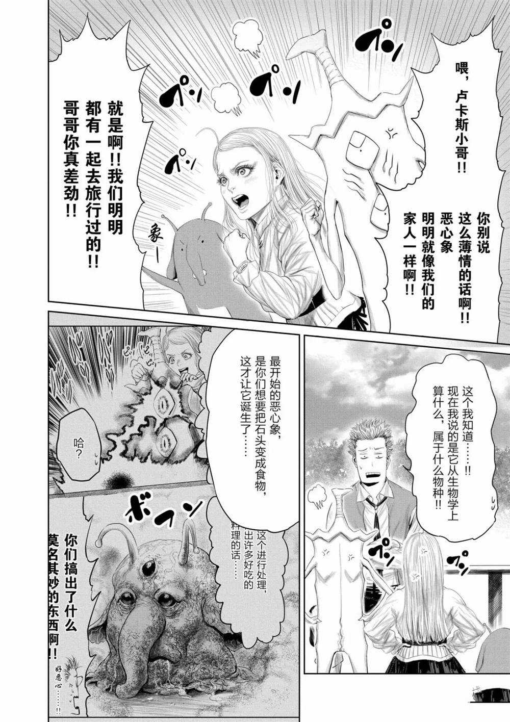 《摇摆的邪剑先生》第67话 第4页