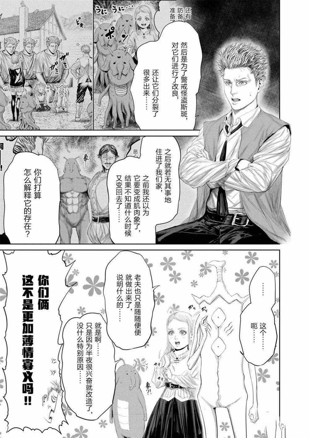 《摇摆的邪剑先生》第67话 第5页