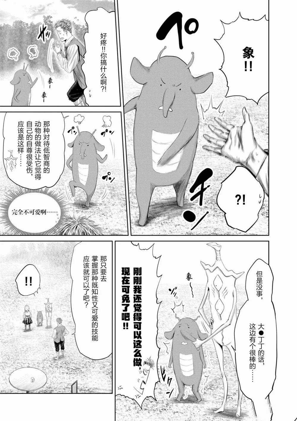《摇摆的邪剑先生》第67话 第7页