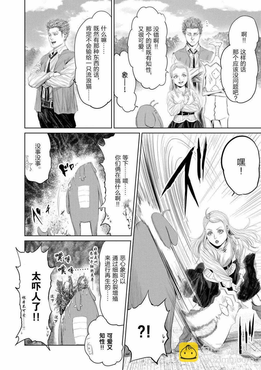 《摇摆的邪剑先生》第67话 第8页