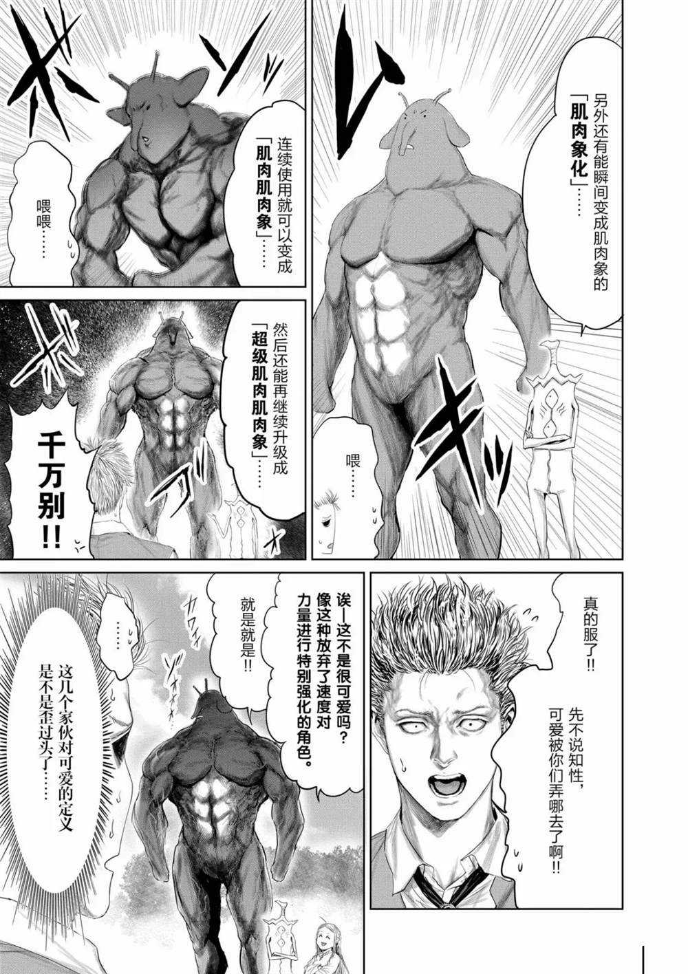 《摇摆的邪剑先生》第67话 第9页