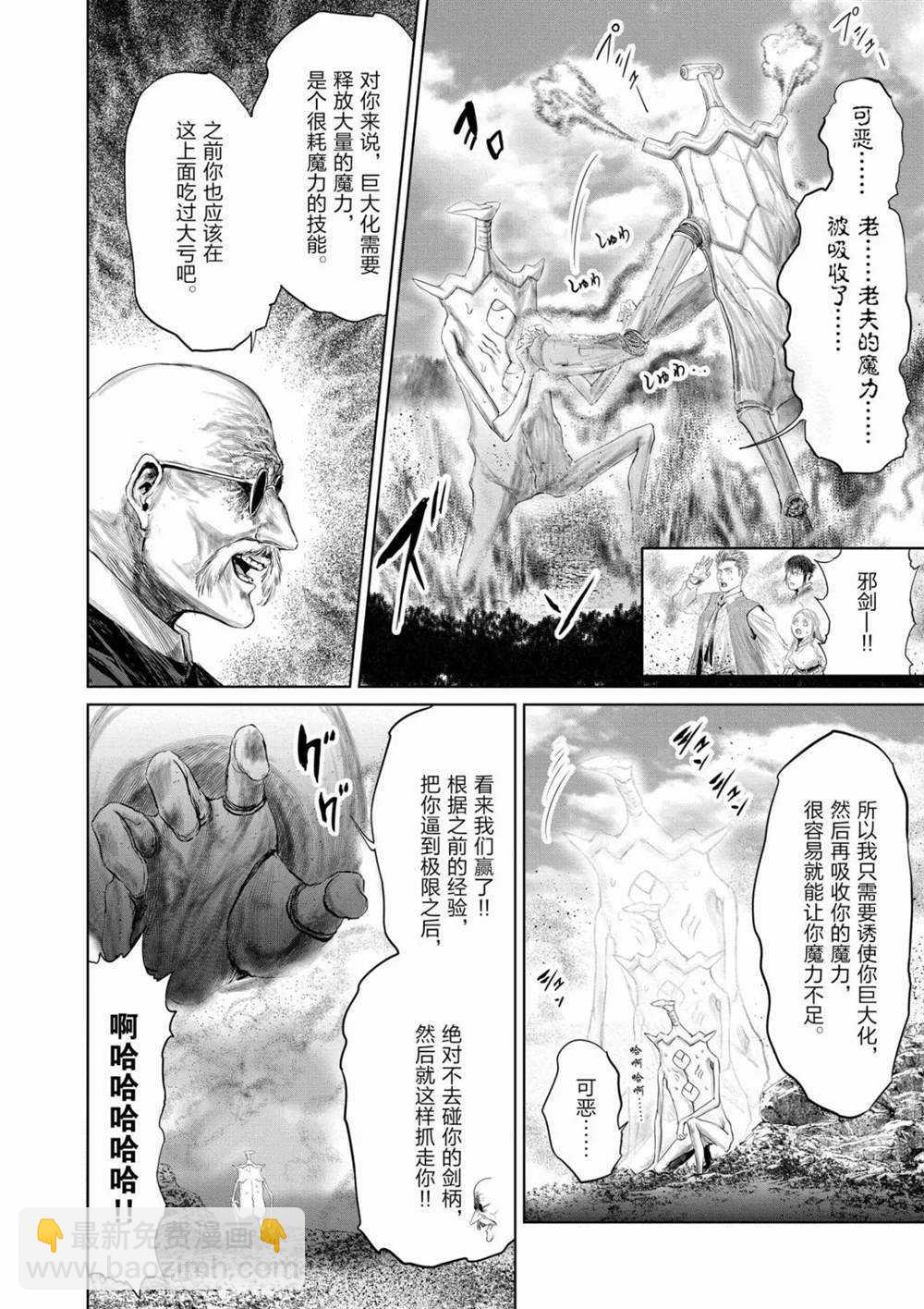《摇摆的邪剑先生》第68话 第10页