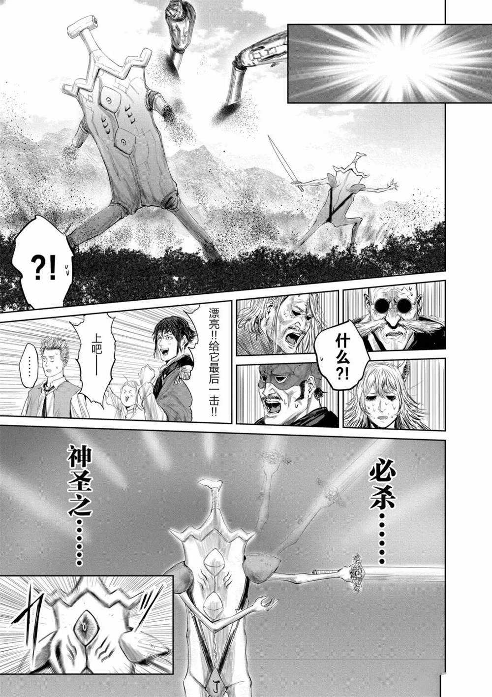 《摇摆的邪剑先生》第68话 第15页