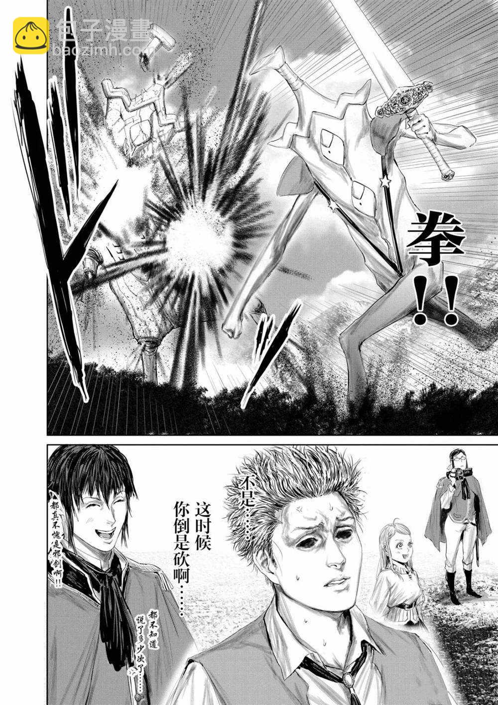 《摇摆的邪剑先生》第68话 第16页