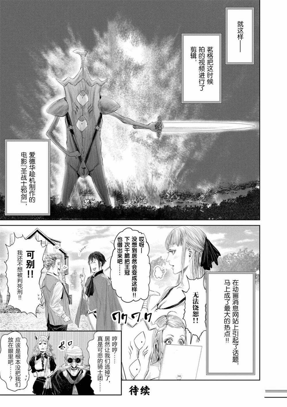 《摇摆的邪剑先生》第68话 第17页
