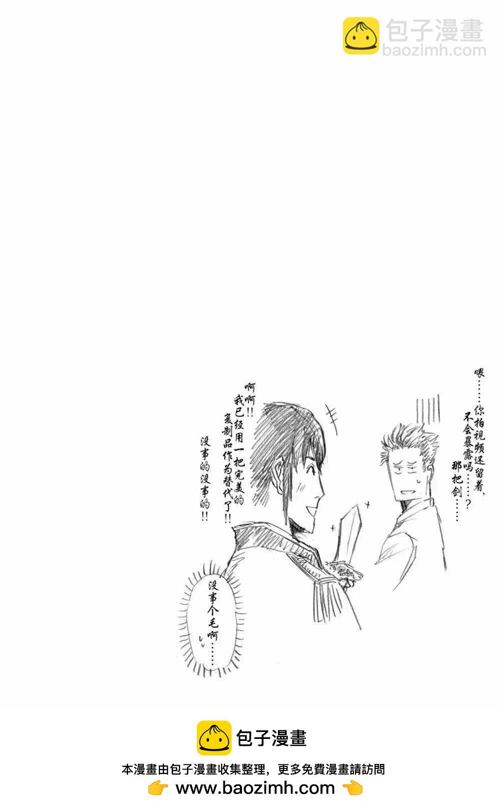 《摇摆的邪剑先生》第68话 第18页