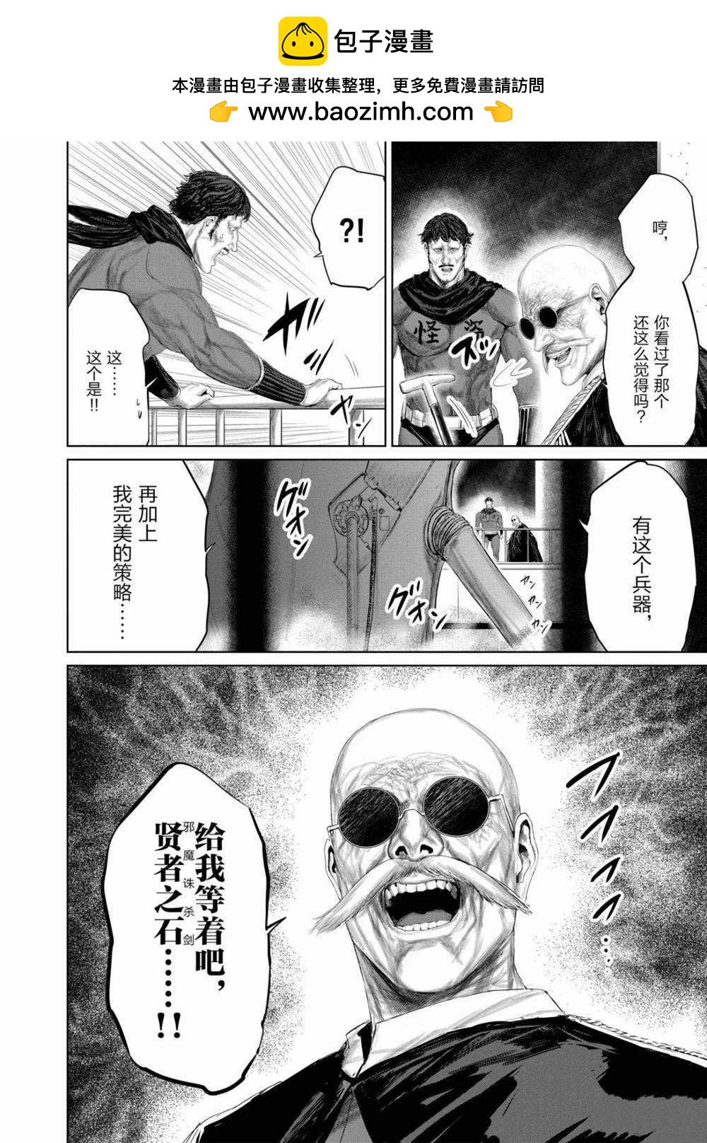 《摇摆的邪剑先生》第68话 第2页