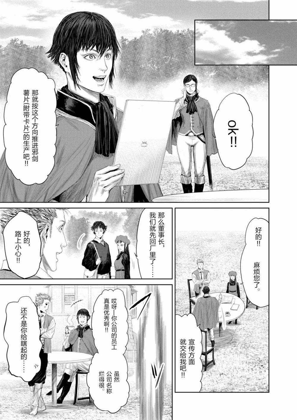 《摇摆的邪剑先生》第68话 第3页