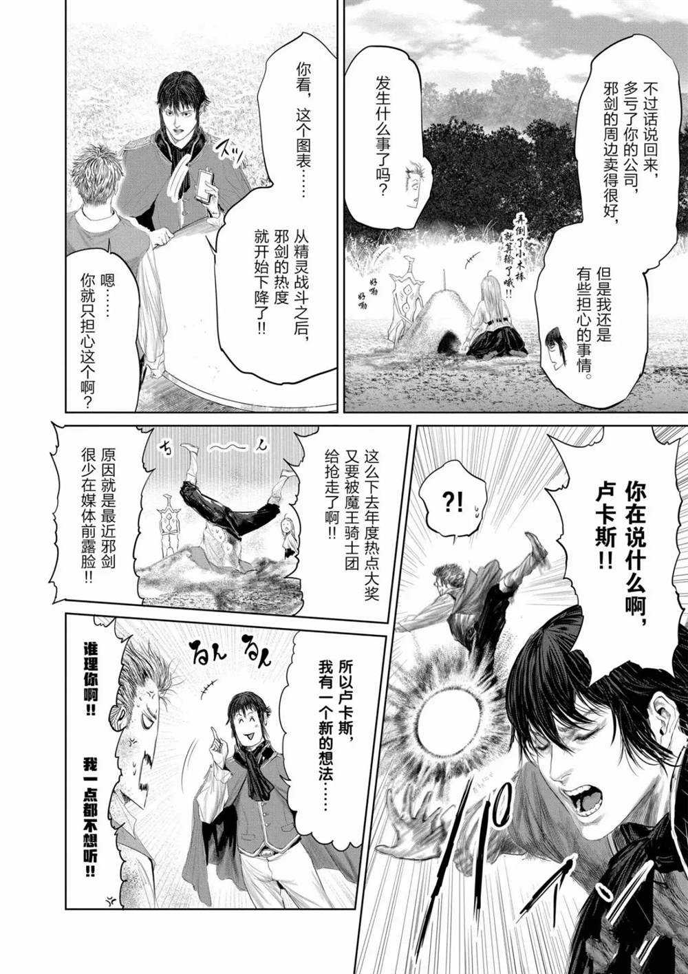 《摇摆的邪剑先生》第68话 第4页