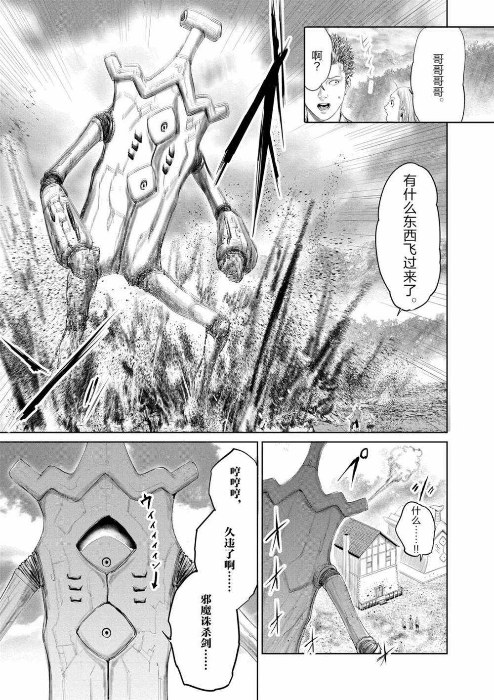 《摇摆的邪剑先生》第68话 第5页