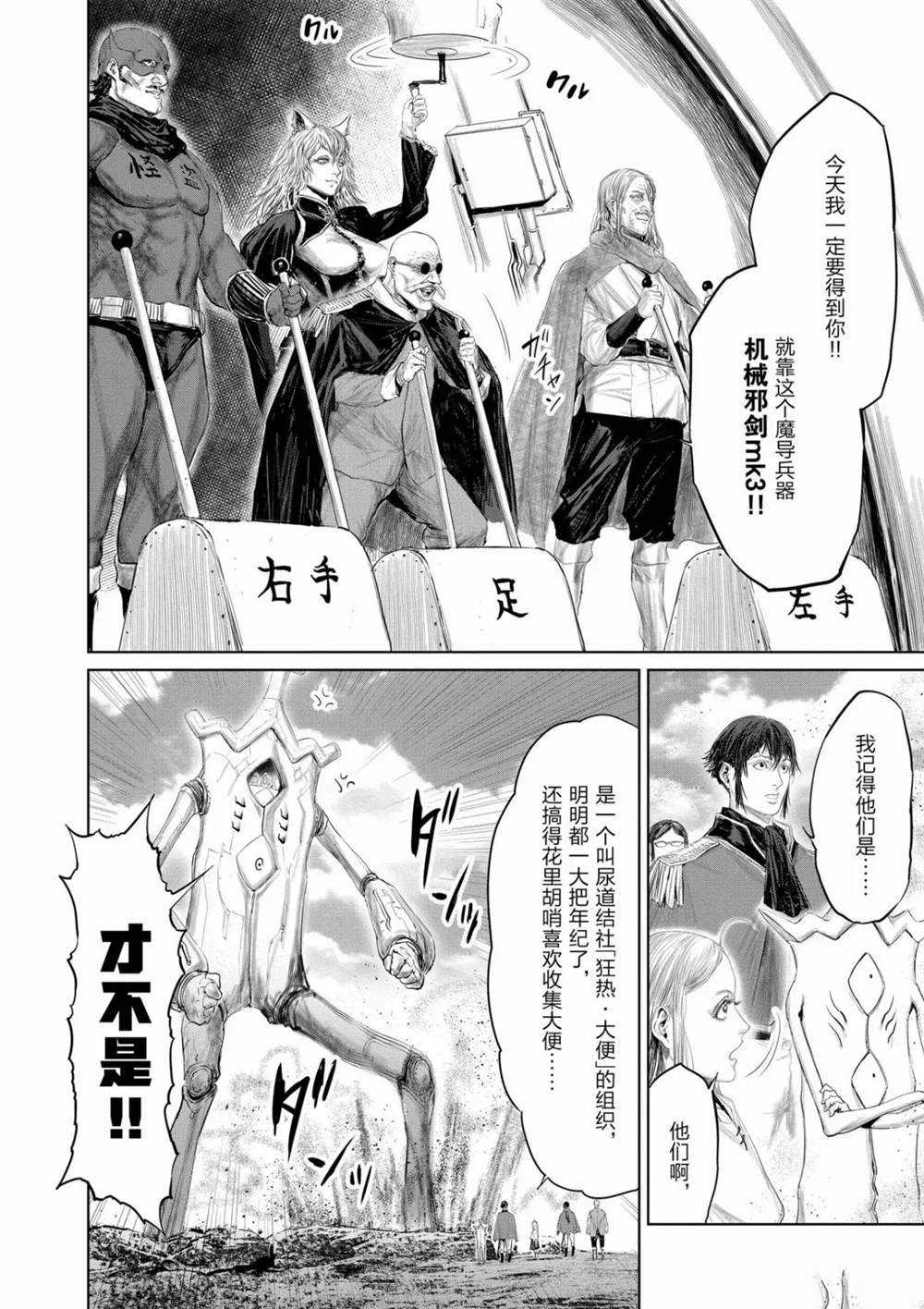 《摇摆的邪剑先生》第68话 第6页