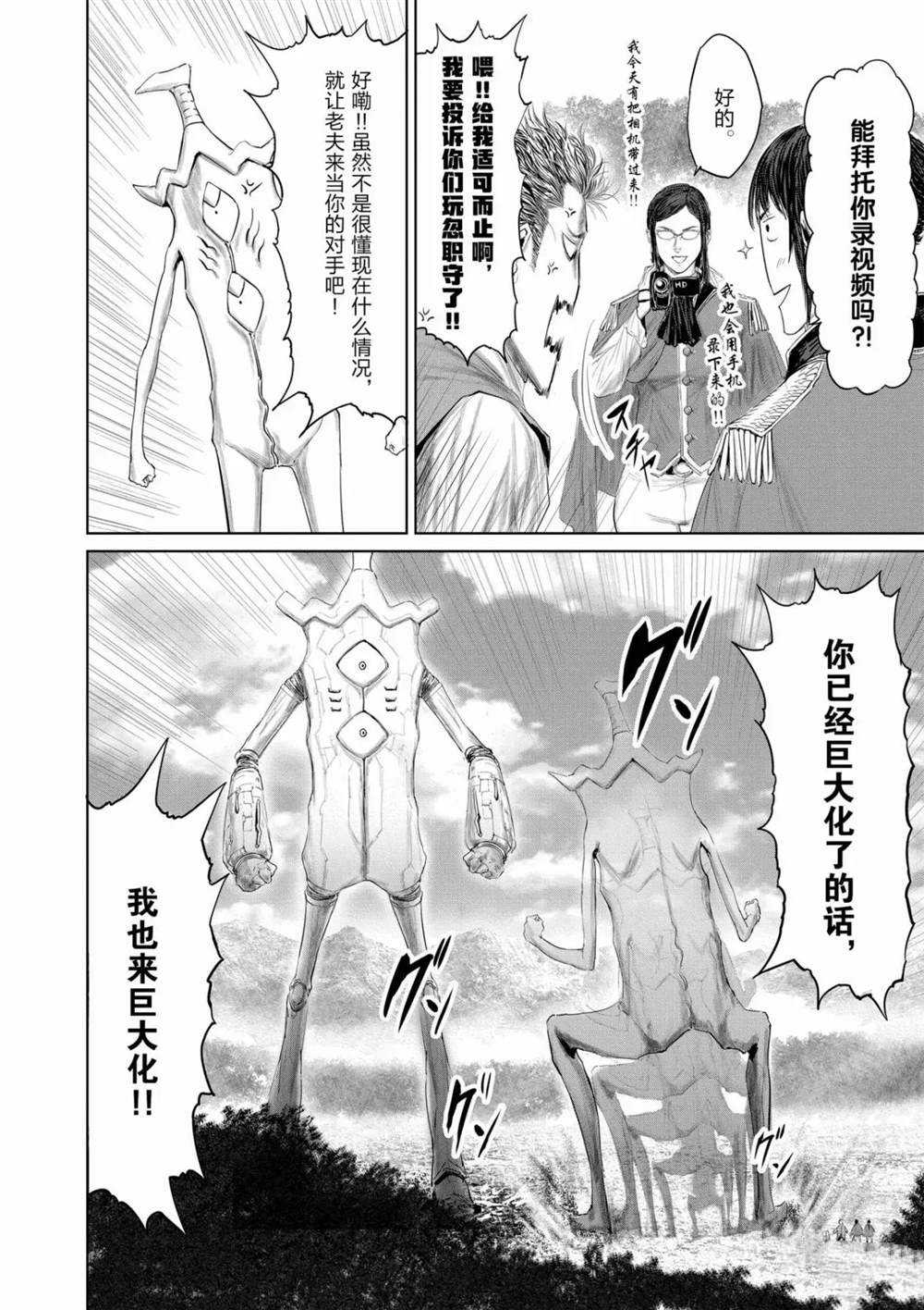 《摇摆的邪剑先生》第68话 第8页