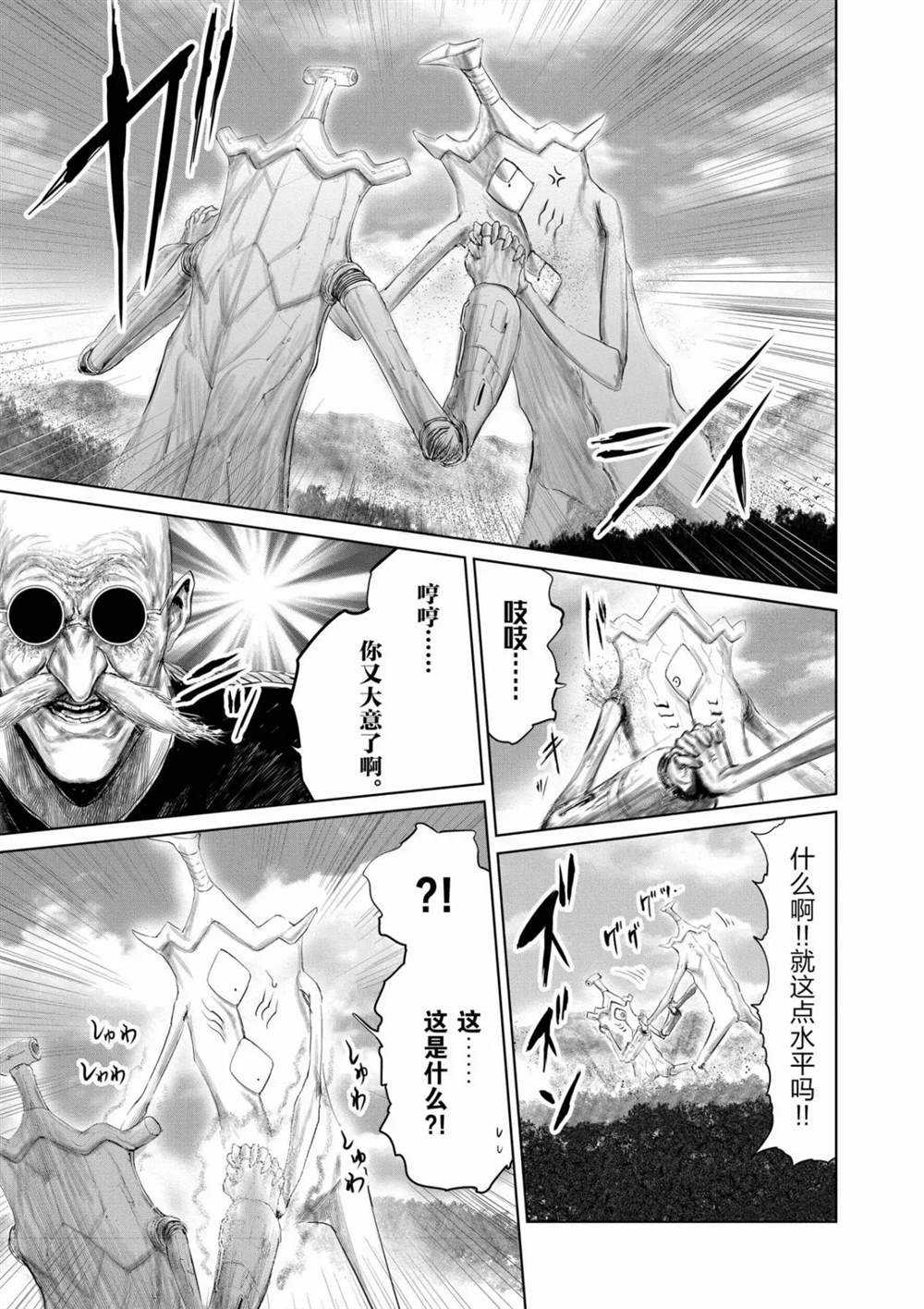 《摇摆的邪剑先生》第68话 第9页