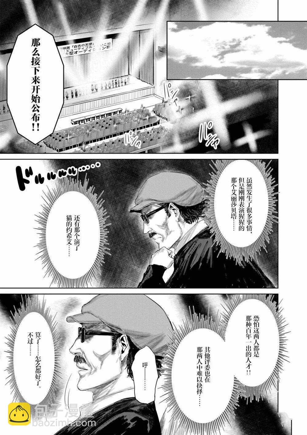 《摇摆的邪剑先生》第70话 第11页